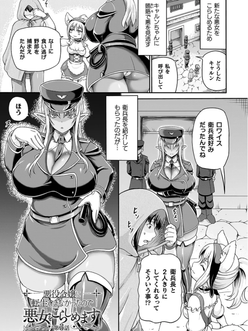 悪役令嬢に転生できなかったので悪女をこらしめます【異世界ガールズコレクション付き電子書籍限定版】（しいなかずき） のサンプル画像25
