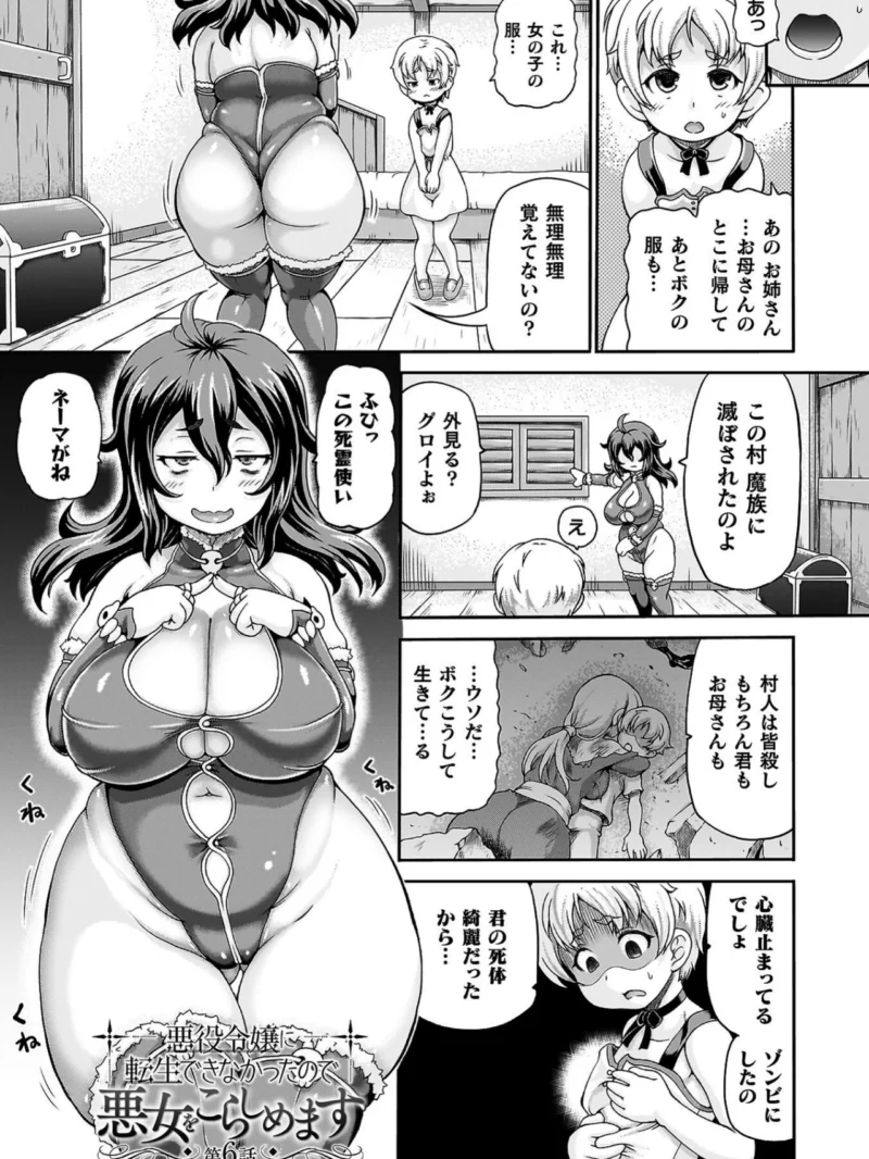 悪役令嬢に転生できなかったので悪女をこらしめます【異世界ガールズコレクション付き電子書籍限定版】（しいなかずき） のサンプル画像32