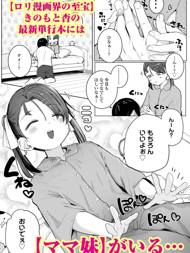 ちいさいハダカがいいんでしょ？（きのもと杏） のサンプル画像3