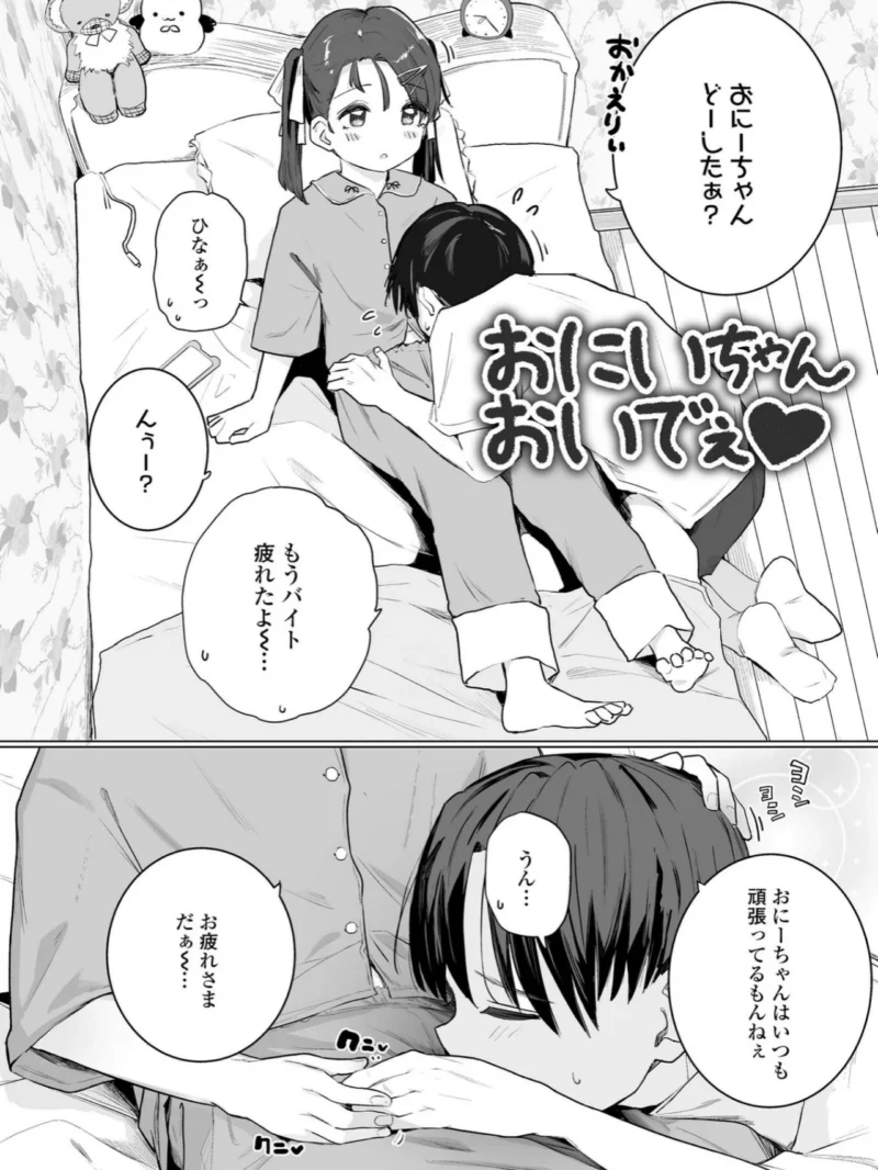 ちいさいハダカがいいんでしょ？（きのもと杏） のサンプル画像8