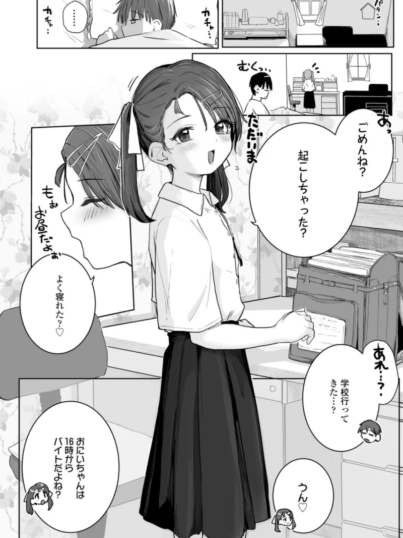 ちいさいハダカがいいんでしょ？（きのもと杏） のサンプル画像11