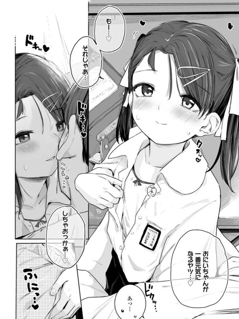 ちいさいハダカがいいんでしょ？（きのもと杏） のサンプル画像12