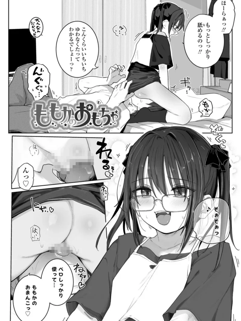 ちいさいハダカがいいんでしょ？（きのもと杏） のサンプル画像14