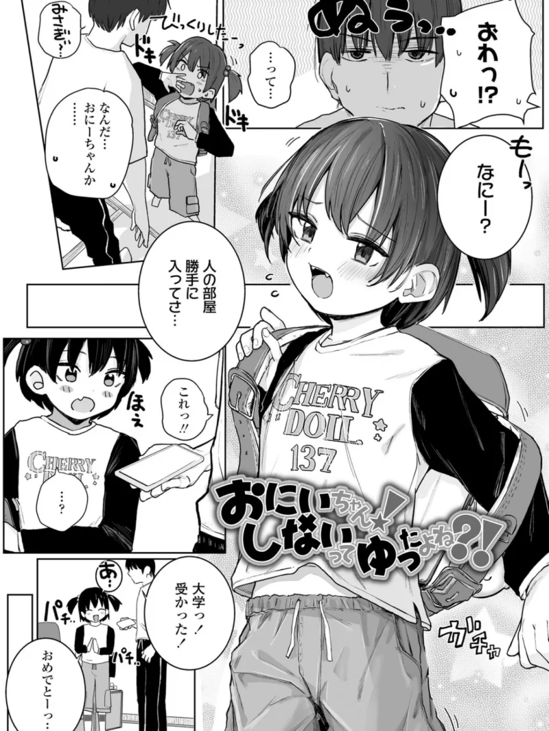 ちいさいハダカがいいんでしょ？（きのもと杏） のサンプル画像24