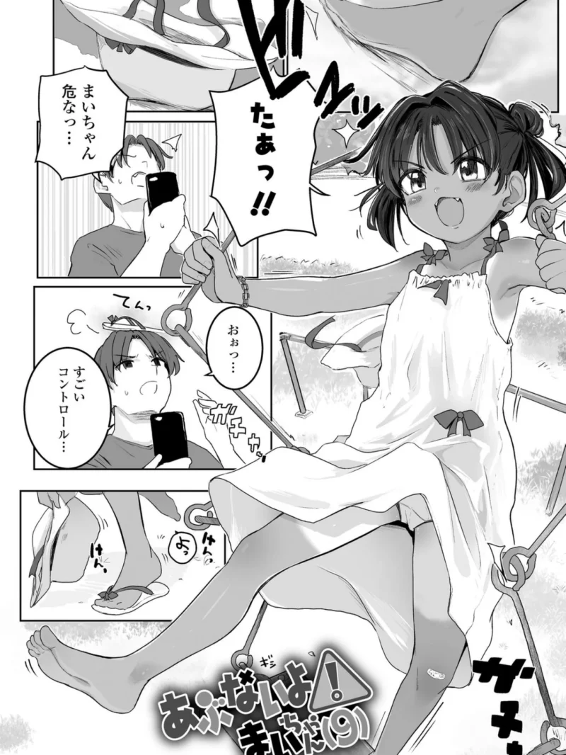 ちいさいハダカがいいんでしょ？（きのもと杏） のサンプル画像28