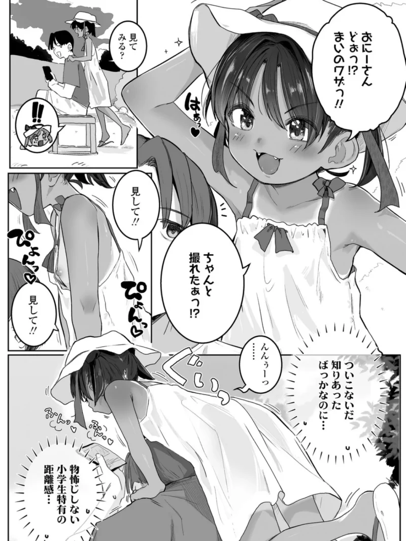 ちいさいハダカがいいんでしょ？（きのもと杏） のサンプル画像29