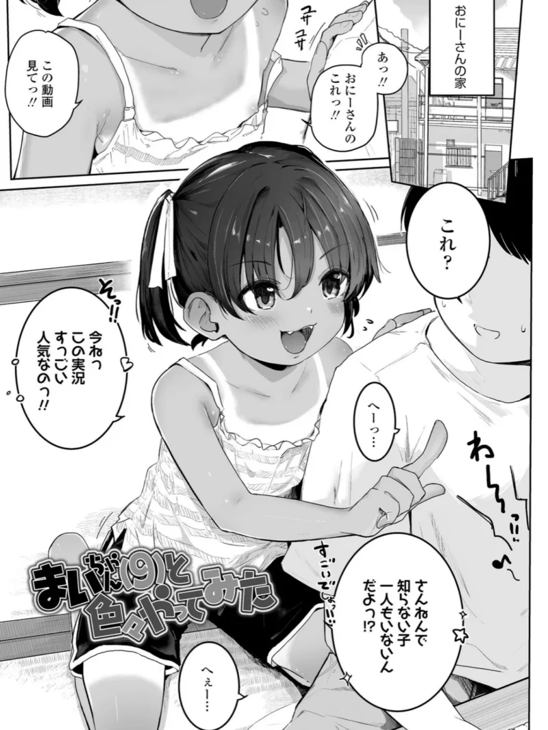 ちいさいハダカがいいんでしょ？（きのもと杏） のサンプル画像32