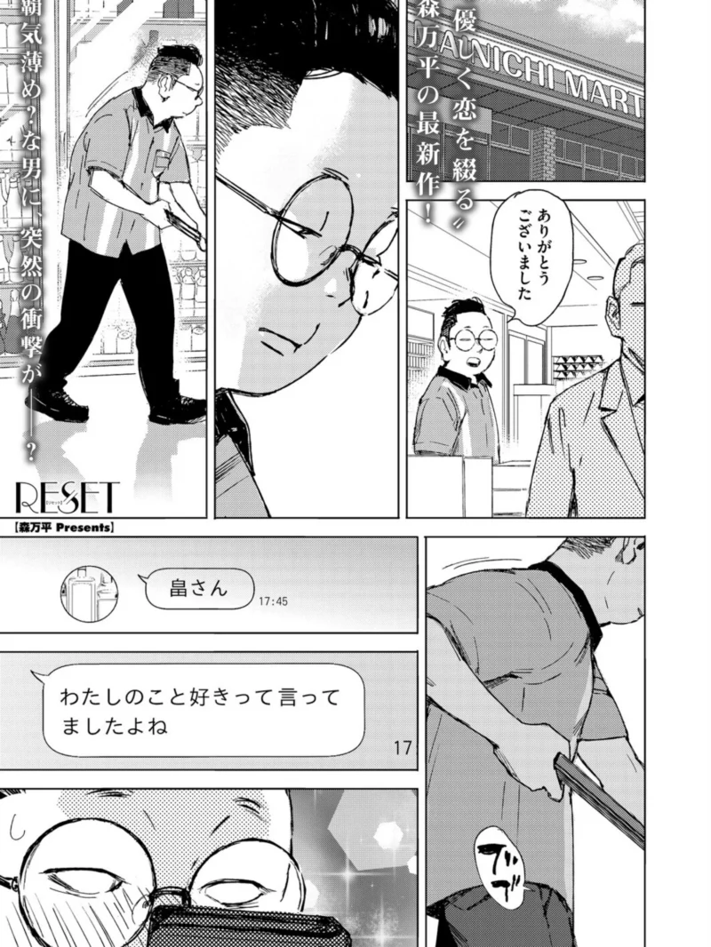 RESET（森万平） のサンプル画像2
