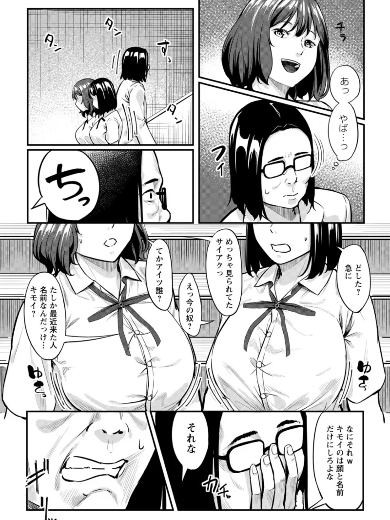 K先生の催●JK肉オナホ性活指導【おびでぃえんす・がーる】1（く〜ねる） のサンプル画像6