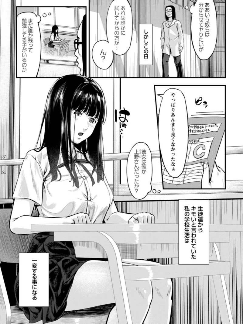 K先生の催●JK肉オナホ性活指導【おびでぃえんす・がーる】1（く〜ねる） のサンプル画像7