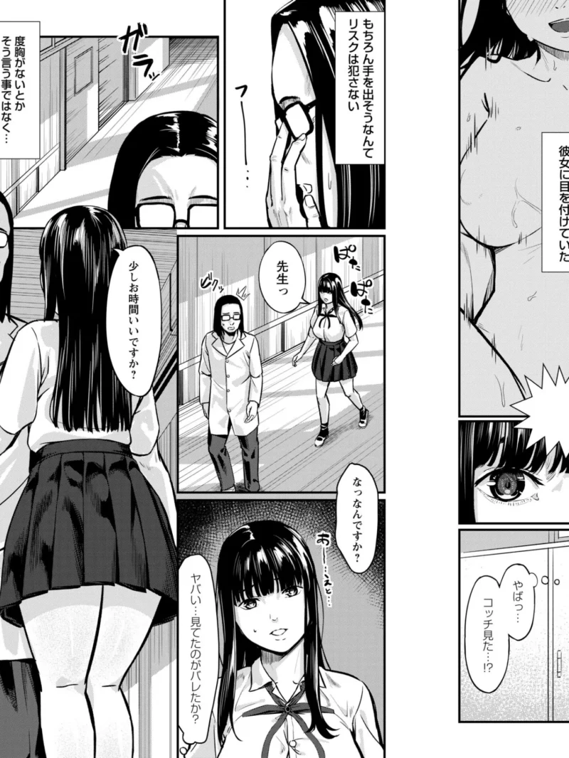 K先生の催●JK肉オナホ性活指導【おびでぃえんす・がーる】1（く〜ねる） のサンプル画像8