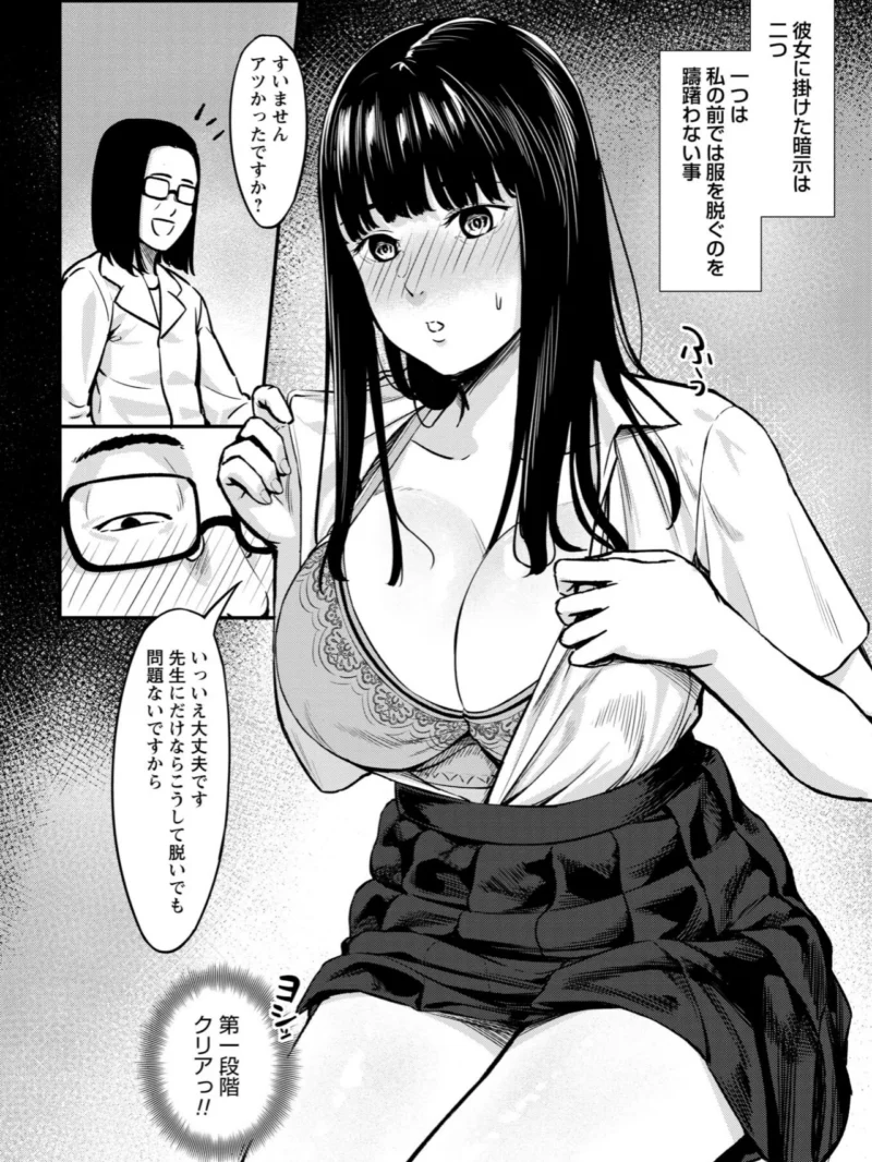 K先生の催●JK肉オナホ性活指導【おびでぃえんす・がーる】1（く〜ねる） のサンプル画像13