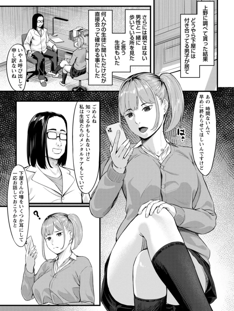 K先生の催●JK肉オナホ性活指導【おびでぃえんす・がーる】1（く〜ねる） のサンプル画像24