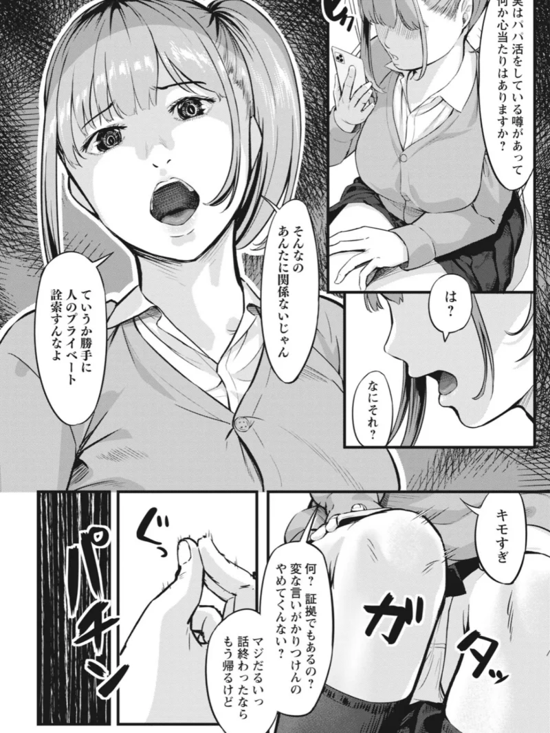K先生の催●JK肉オナホ性活指導【おびでぃえんす・がーる】1（く〜ねる） のサンプル画像25