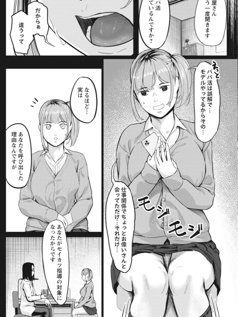 K先生の催●JK肉オナホ性活指導【おびでぃえんす・がーる】1（く〜ねる） のサンプル画像26