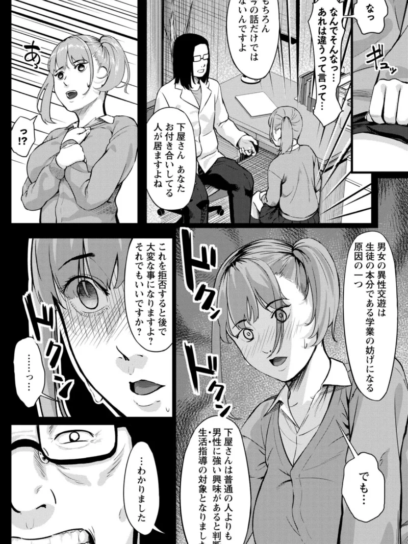 K先生の催●JK肉オナホ性活指導【おびでぃえんす・がーる】1（く〜ねる） のサンプル画像27