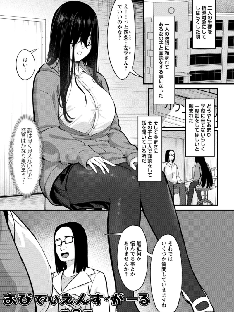 K先生の催●JK肉オナホ性活指導【おびでぃえんす・がーる】1（く〜ねる） のサンプル画像30