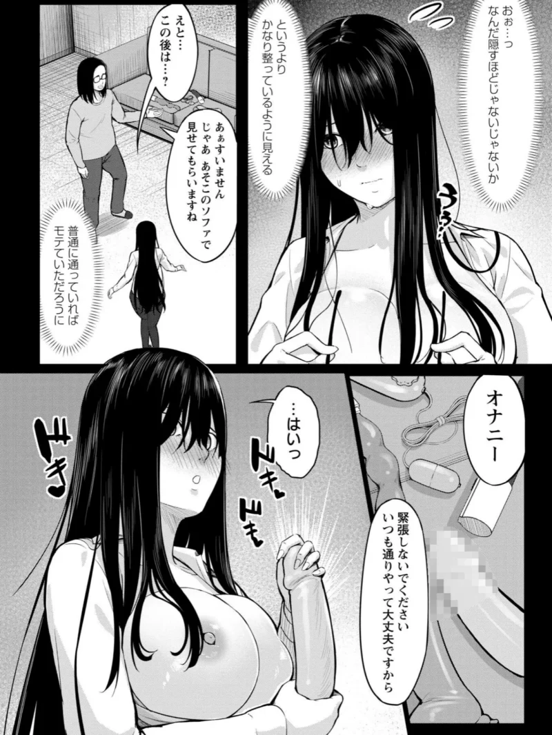 K先生の催●JK肉オナホ性活指導【おびでぃえんす・がーる】1（く〜ねる） のサンプル画像35