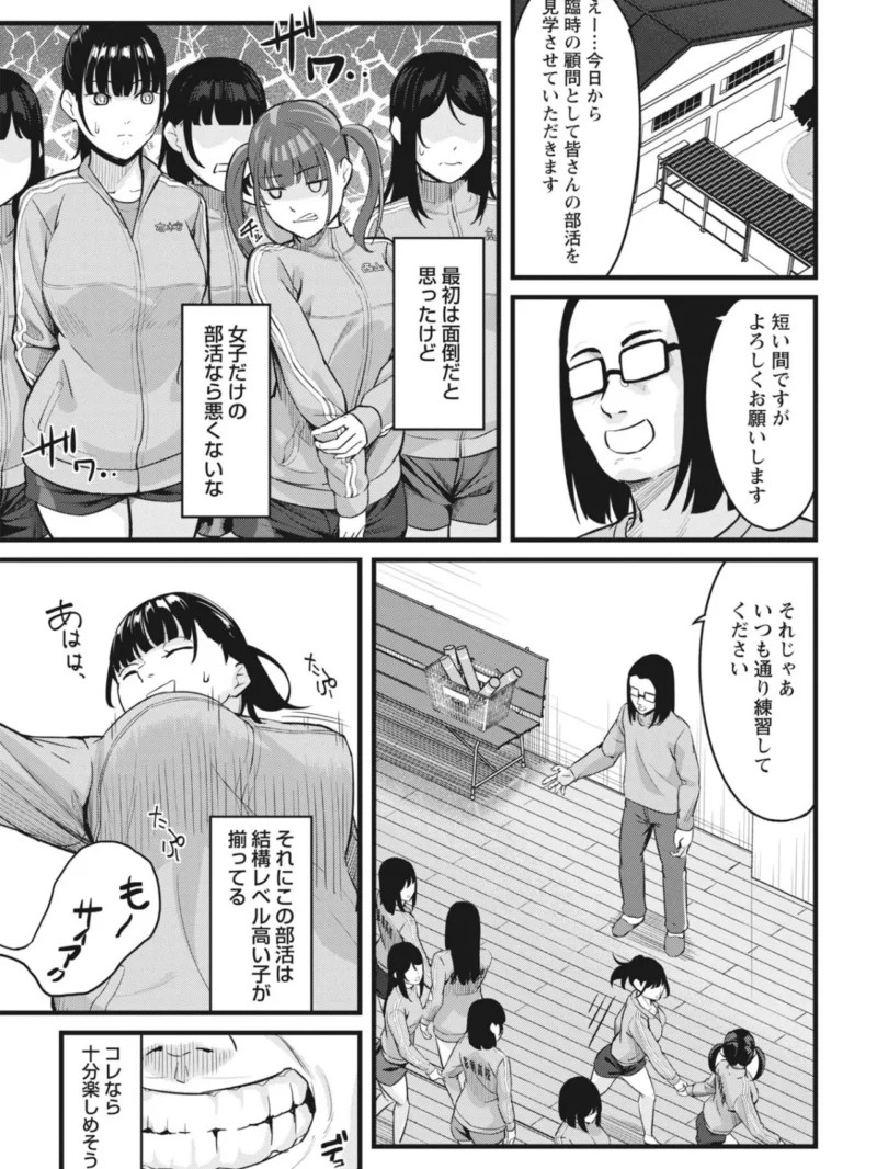 K先生の催●JK肉オナホ性活指導【おびでぃえんす・がーる】1（く〜ねる） のサンプル画像46