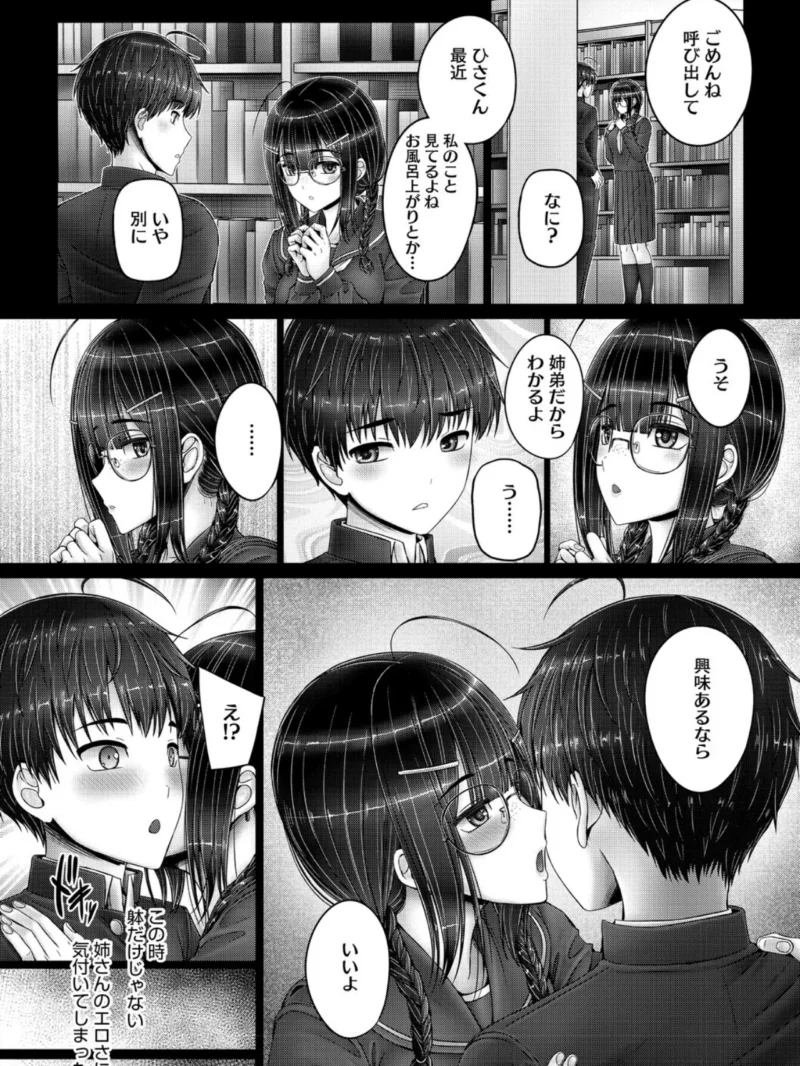 【音音】キミにしか見せない私【DL版】正規版（音音） のサンプル画像15