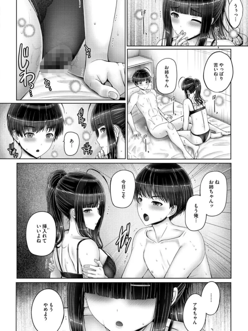 【音音】キミにしか見せない私【DL版】正規版（音音） のサンプル画像23