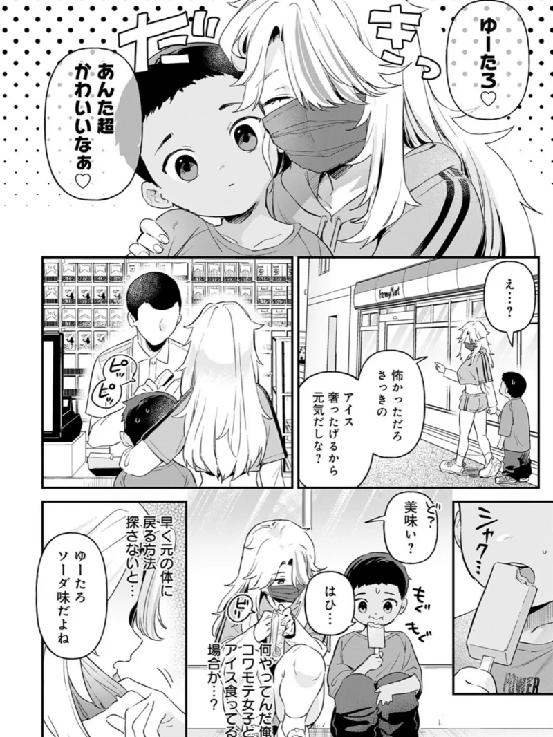 り・ちゃいるど！4（うしのみや） のサンプル画像9