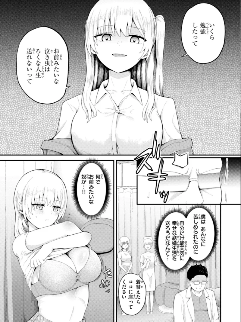 ナマイキ女イカセ計画（尾白白尾） のサンプル画像6