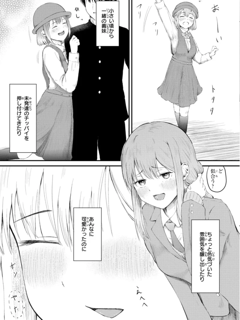 ナマイキ女イカセ計画（尾白白尾） のサンプル画像10