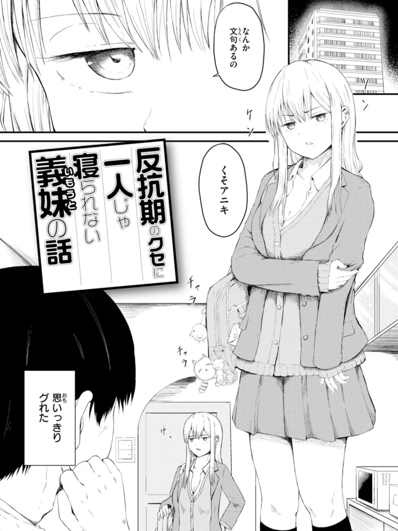 ナマイキ女イカセ計画（尾白白尾） のサンプル画像11
