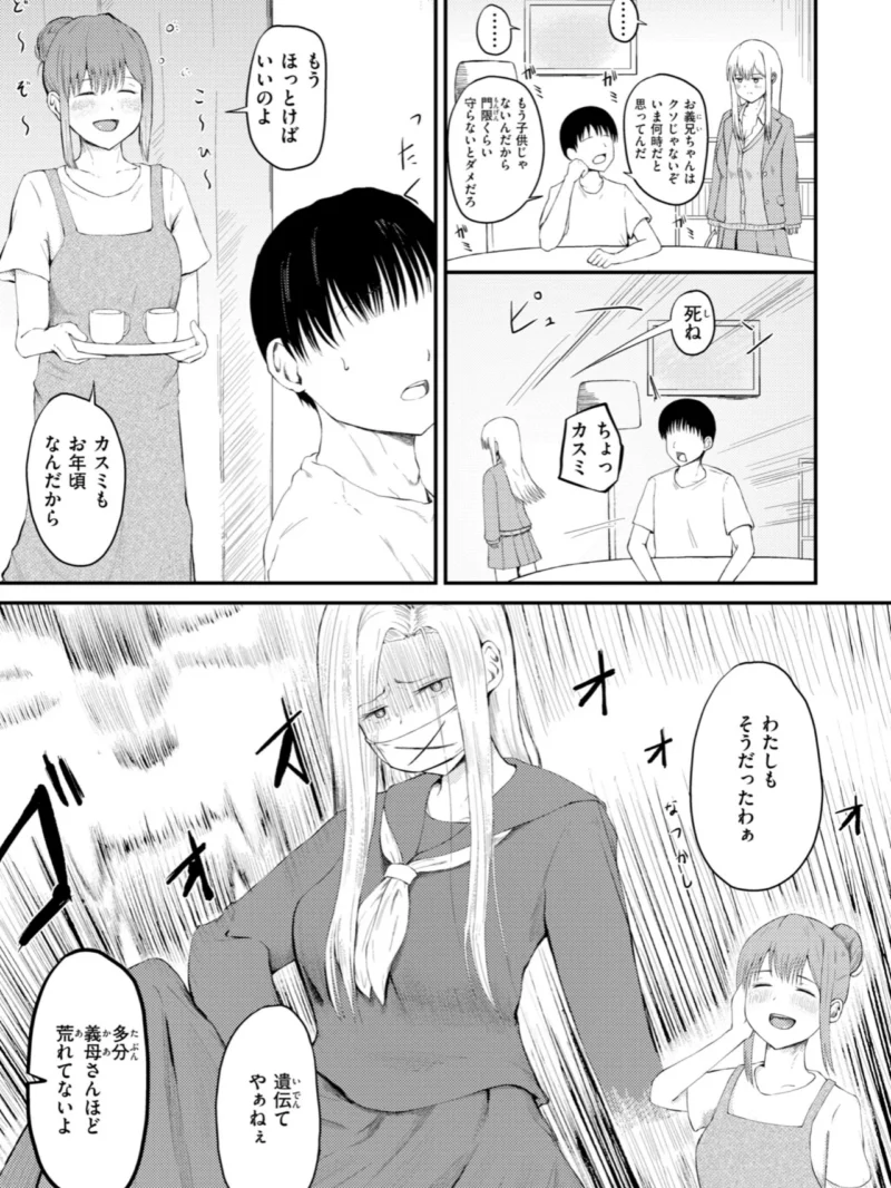 ナマイキ女イカセ計画（尾白白尾） のサンプル画像12