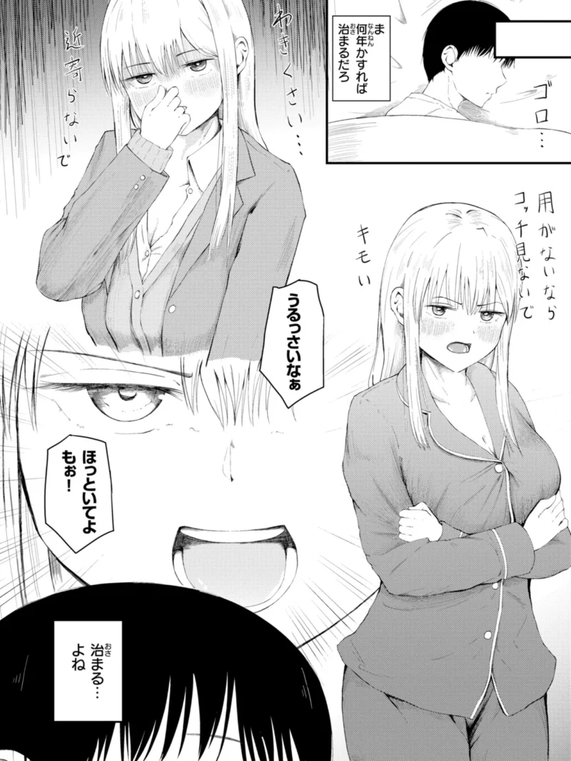 ナマイキ女イカセ計画（尾白白尾） のサンプル画像13