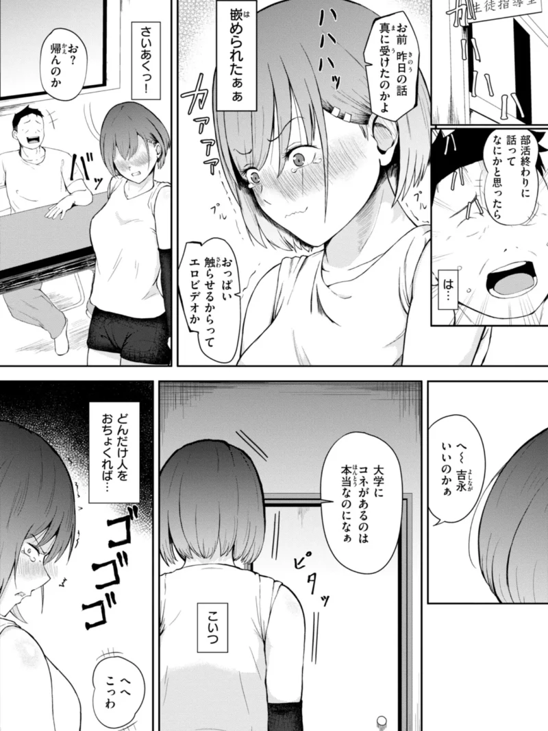 ナマイキ女イカセ計画（尾白白尾） のサンプル画像24