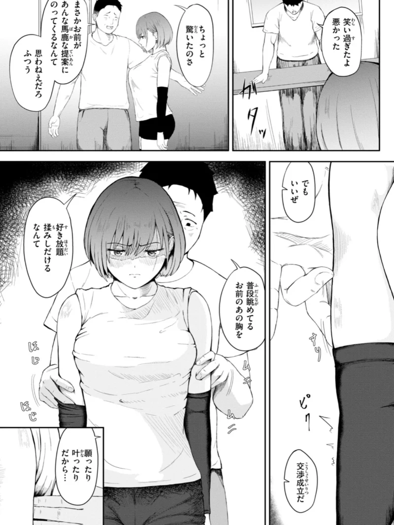 ナマイキ女イカセ計画（尾白白尾） のサンプル画像25