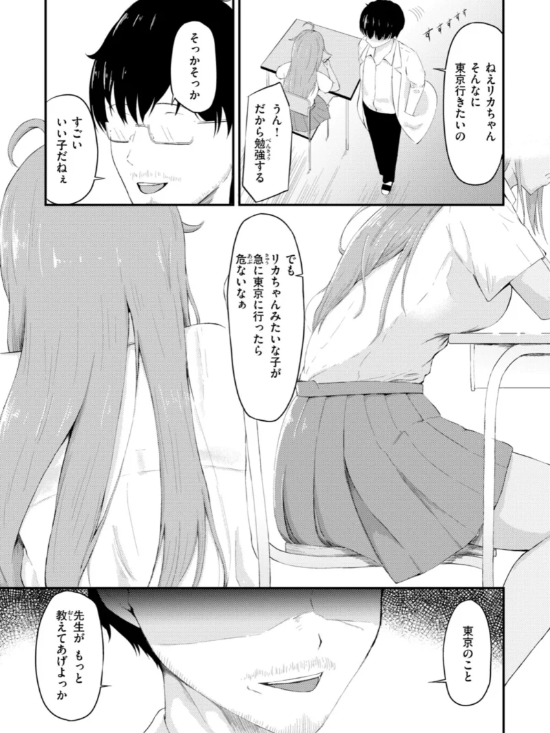 ナマイキ女イカセ計画（尾白白尾） のサンプル画像33