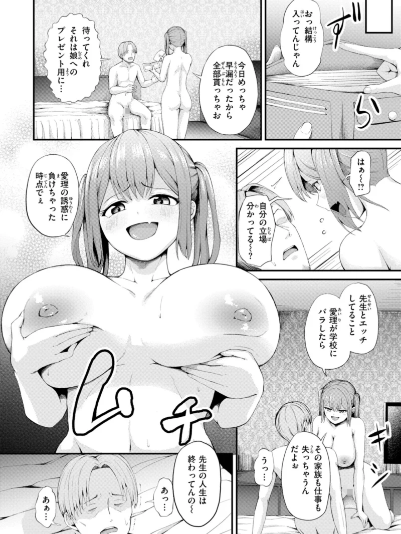 ナマイキ女イカセ計画（尾白白尾） のサンプル画像44