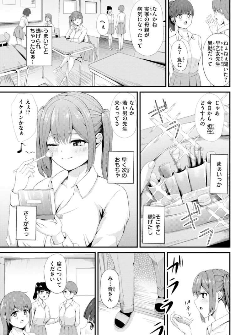 ナマイキ女イカセ計画（尾白白尾） のサンプル画像45