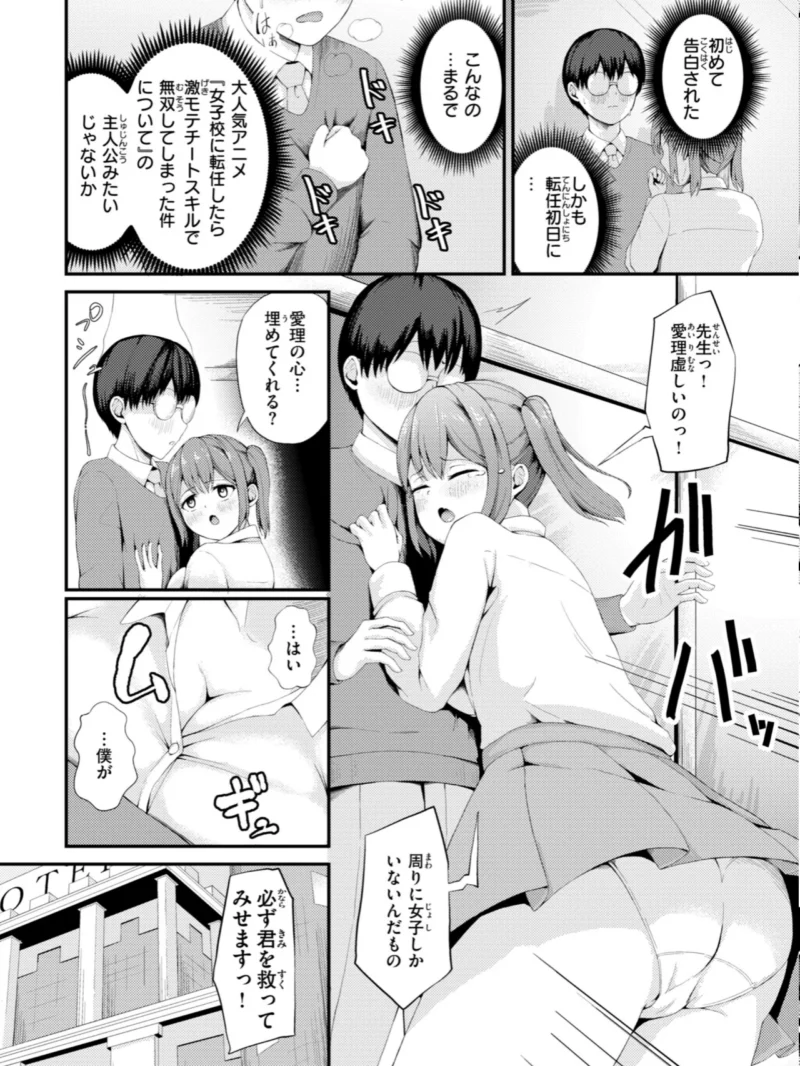 ナマイキ女イカセ計画（尾白白尾） のサンプル画像48