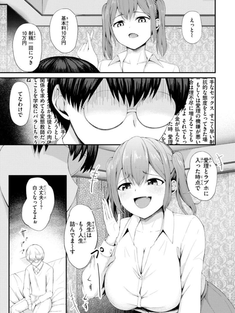 ナマイキ女イカセ計画（尾白白尾） のサンプル画像49