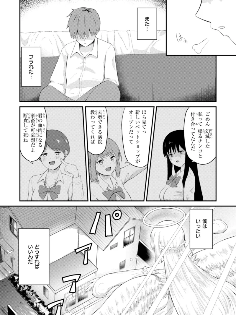 ナマイキ女イカセ計画（尾白白尾） のサンプル画像51
