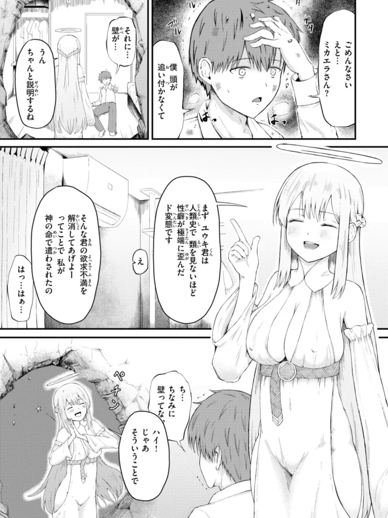 ナマイキ女イカセ計画（尾白白尾） のサンプル画像53