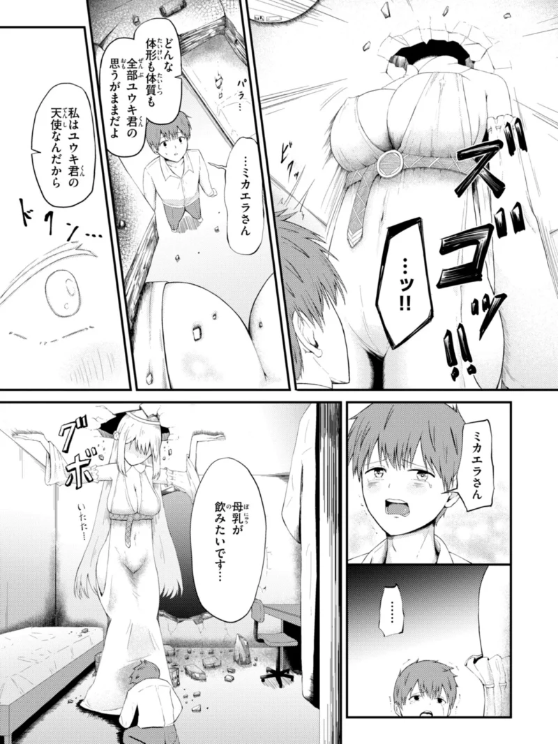 ナマイキ女イカセ計画（尾白白尾） のサンプル画像55