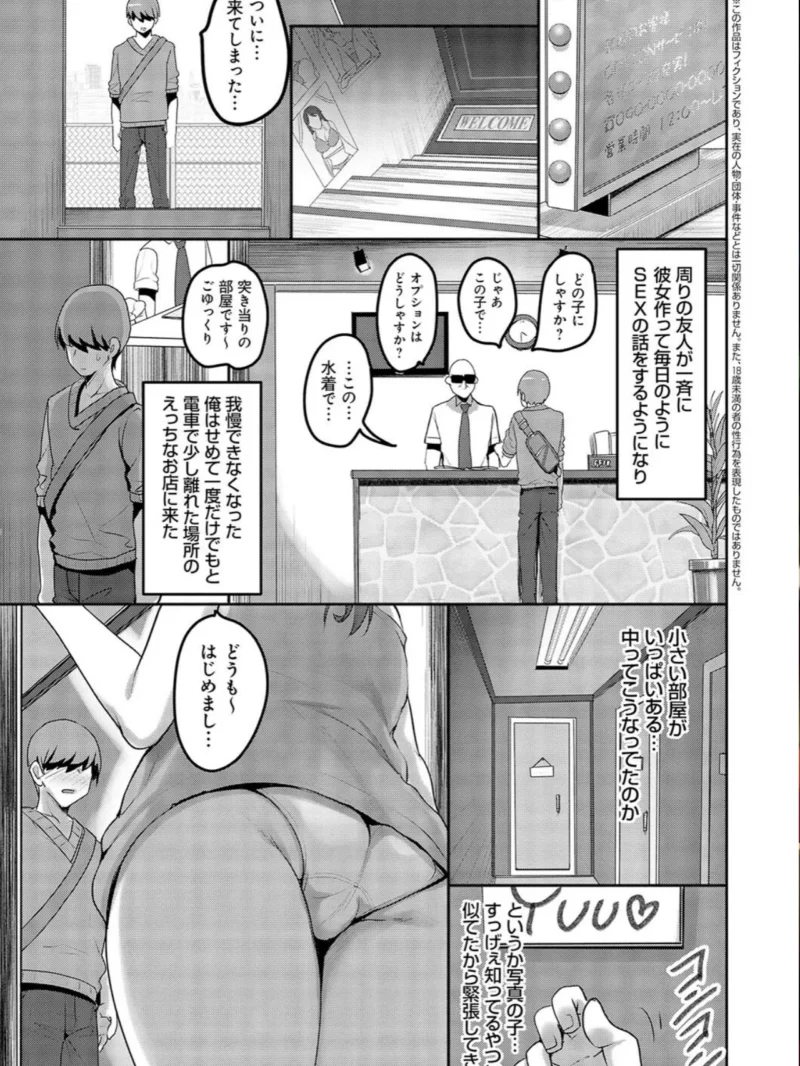 えっちなお店のクラスメイト【デジタル特装版】（赤人） のサンプル画像3