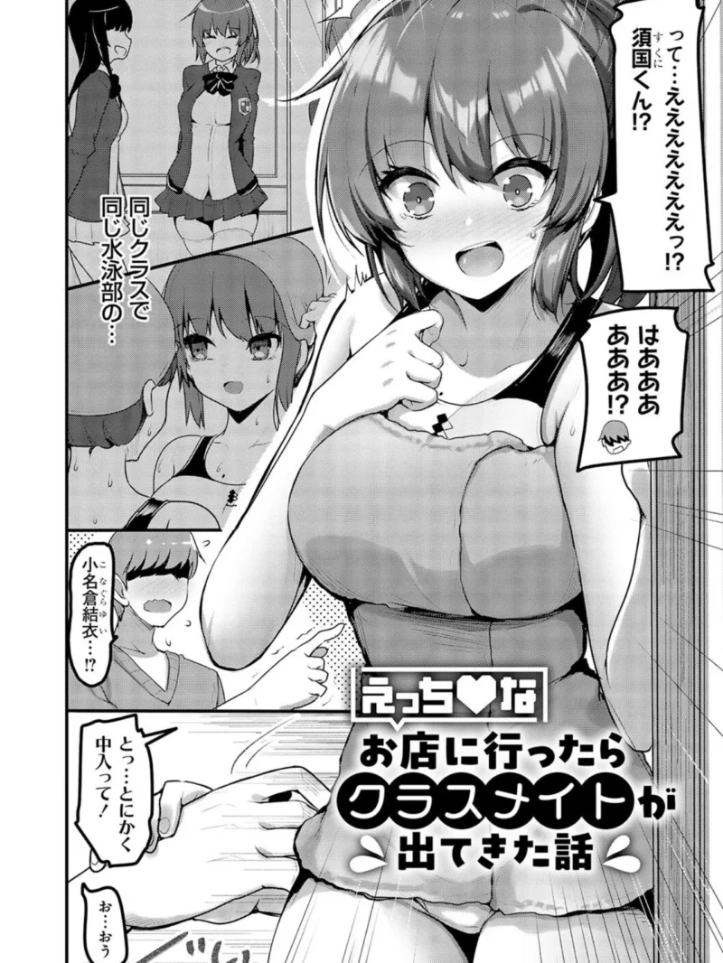 えっちなお店のクラスメイト【デジタル特装版】（赤人） のサンプル画像4