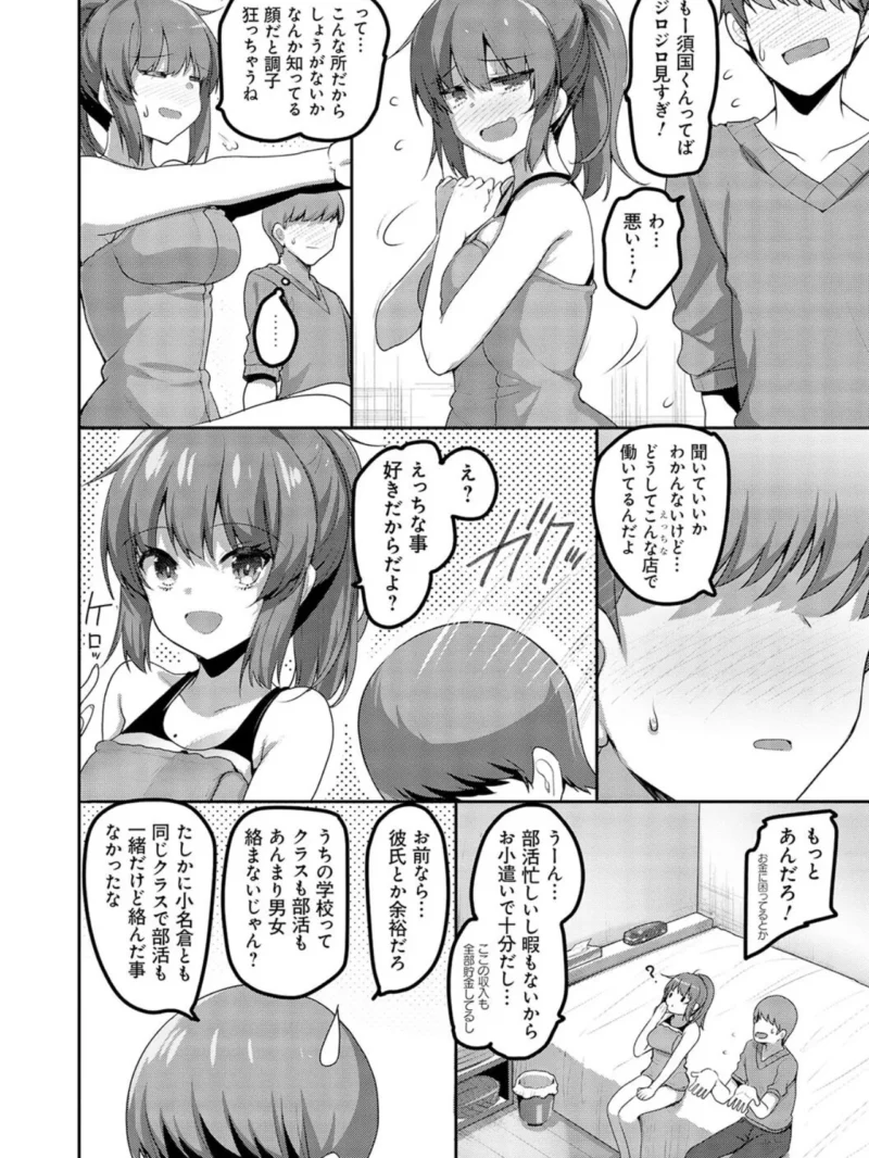 えっちなお店のクラスメイト【デジタル特装版】（赤人） のサンプル画像6