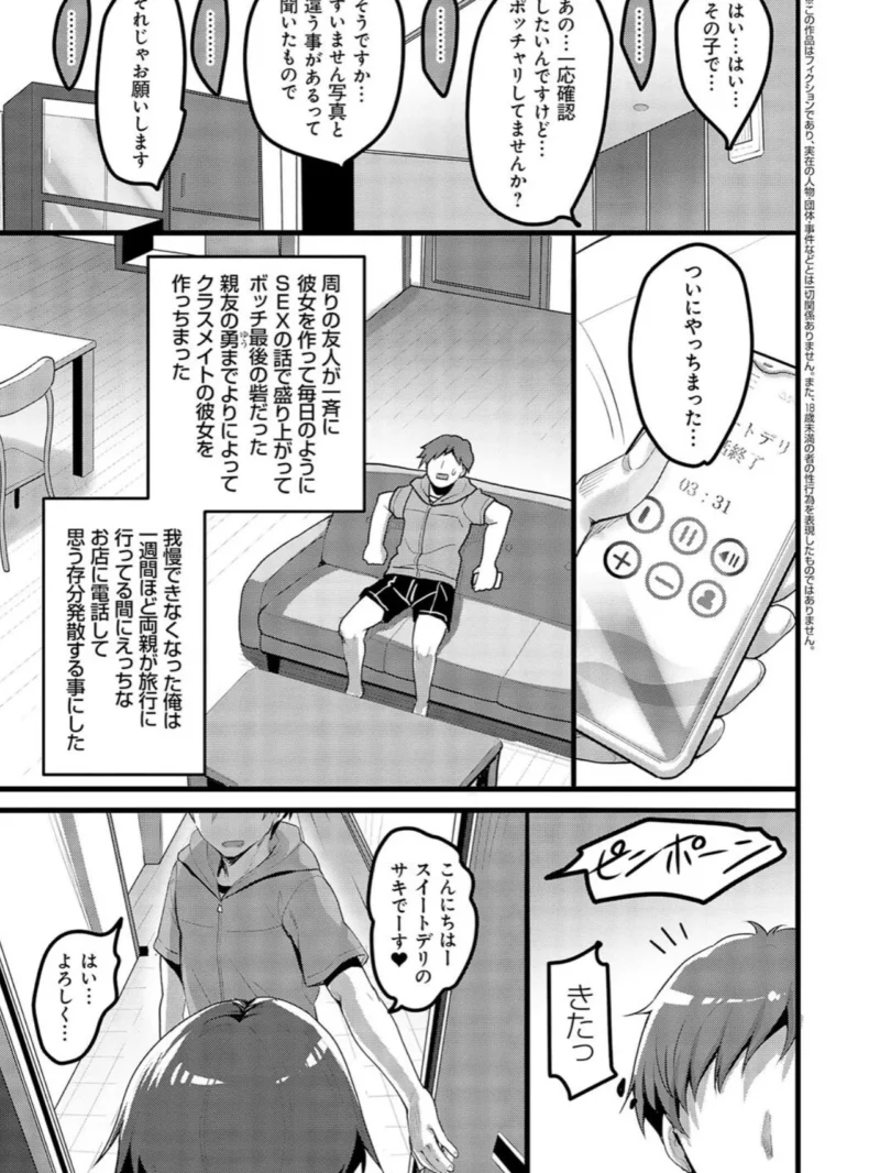 えっちなお店のクラスメイト【デジタル特装版】（赤人） のサンプル画像9