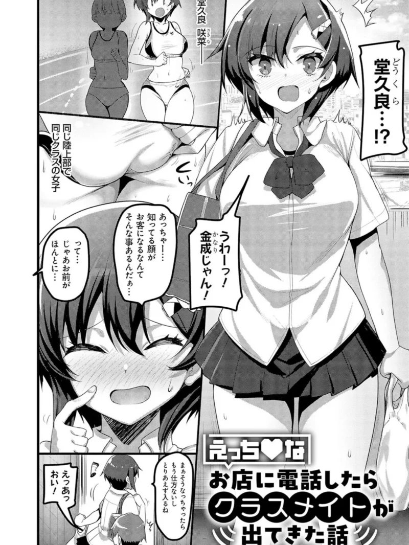 えっちなお店のクラスメイト【デジタル特装版】（赤人） のサンプル画像10