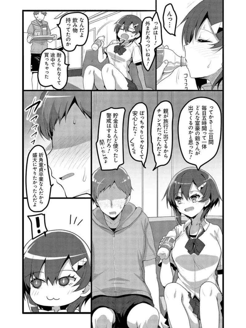 えっちなお店のクラスメイト【デジタル特装版】（赤人） のサンプル画像11