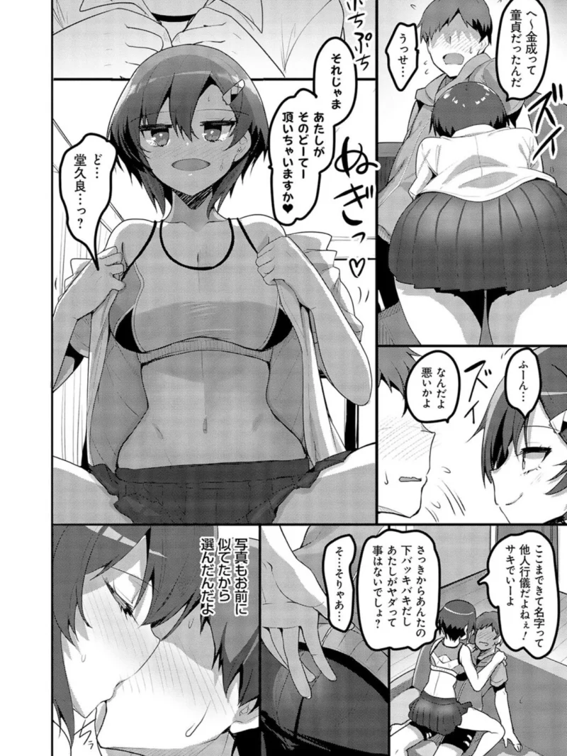 えっちなお店のクラスメイト【デジタル特装版】（赤人） のサンプル画像12