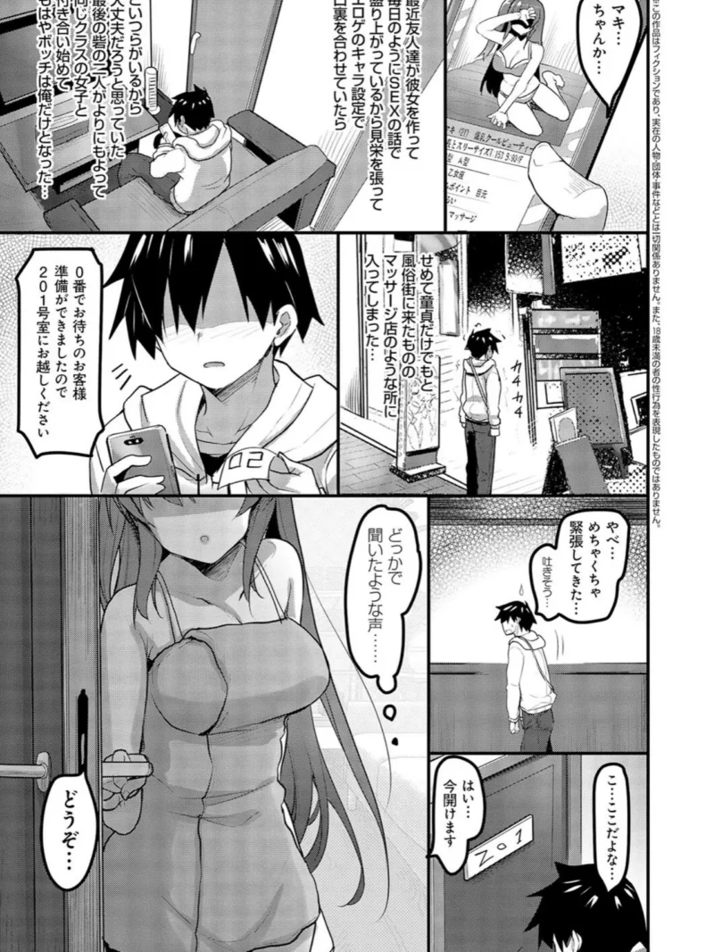 えっちなお店のクラスメイト【デジタル特装版】（赤人） のサンプル画像14