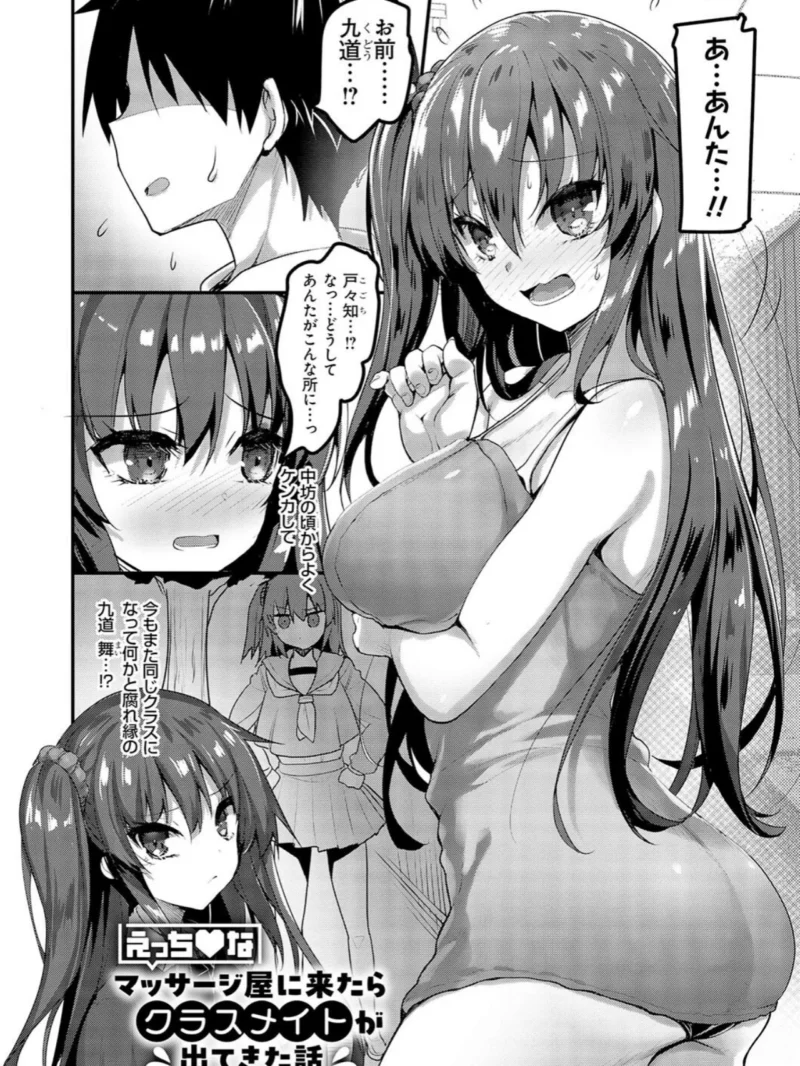 えっちなお店のクラスメイト【デジタル特装版】（赤人） のサンプル画像15